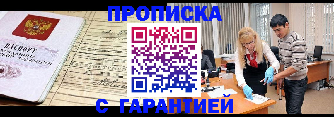 прописка штамп в Зеленогорске