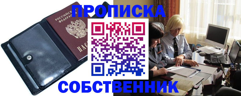 временная регистрация для школы в Зеленогорске