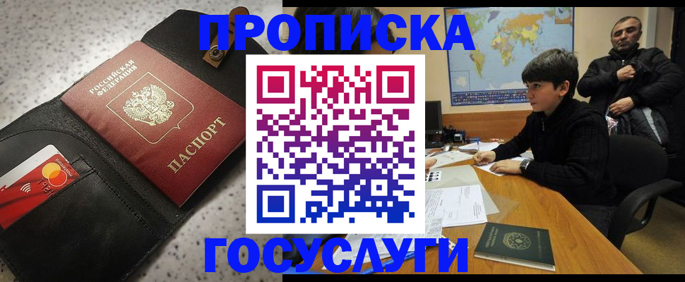 прописка штамп в Зеленогорске