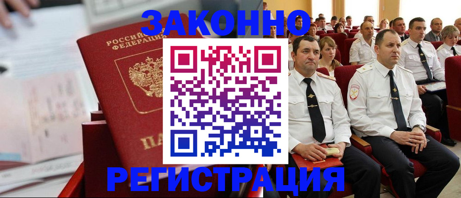 прописка в Зеленогорске