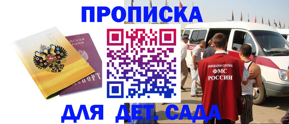 временная регистрация 2025 в Зеленогорске