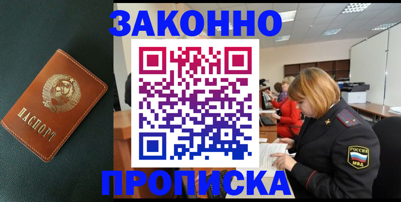 прописка иностранных граждан в Зеленогорске