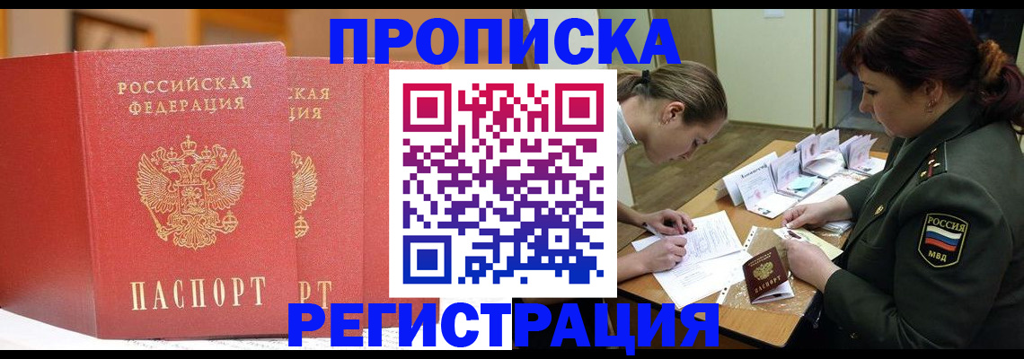 временная регистрация надежно в Зеленогорске