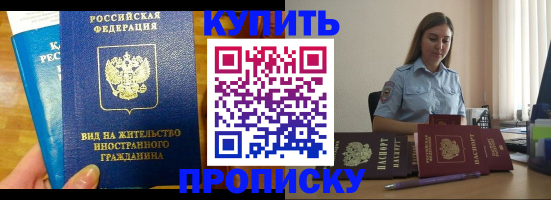 прописка гарантия в Зеленогорске