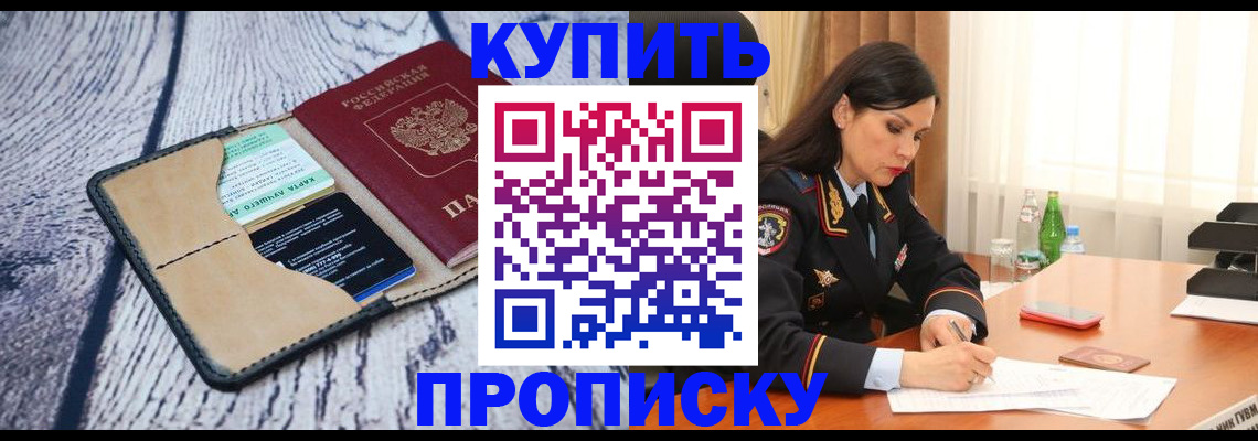регистрация в Зеленогорске